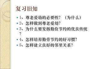 (新)鲁人版《道德与法治》八年级上册2.1《中华民族一家亲》课件(共26张PPT).ppt