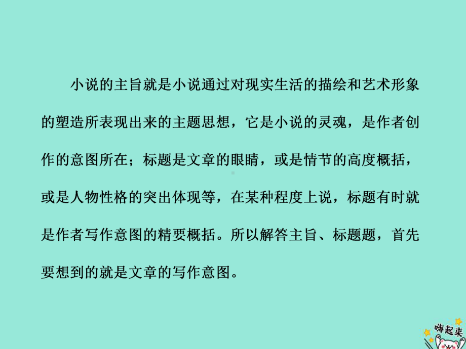 (通用版)2020版高考语文一轮复习第三板块专题一第5讲以体会意图为突破方向把握主旨、标题题课件.ppt_第2页