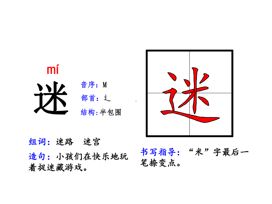 (优质)部编版小学语文一下(5-8单元)生字动画教学课件PPT课件.ppt_第2页