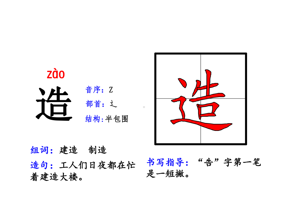 (优质)部编版小学语文一下(5-8单元)生字动画教学课件PPT课件.ppt_第3页