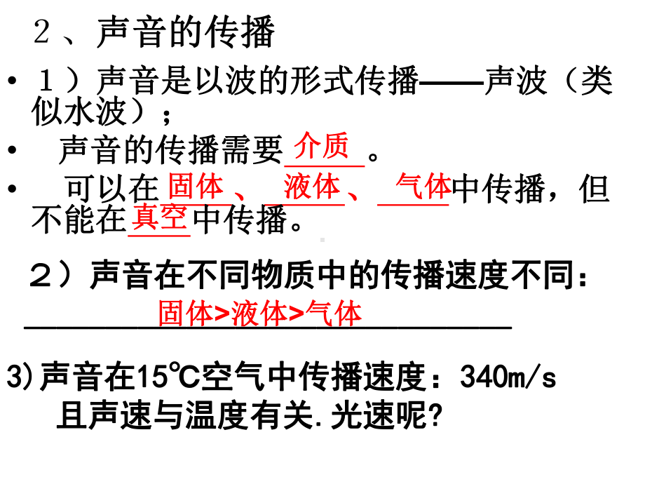 中考物理-声现象复习课件-粤沪版.ppt_第3页