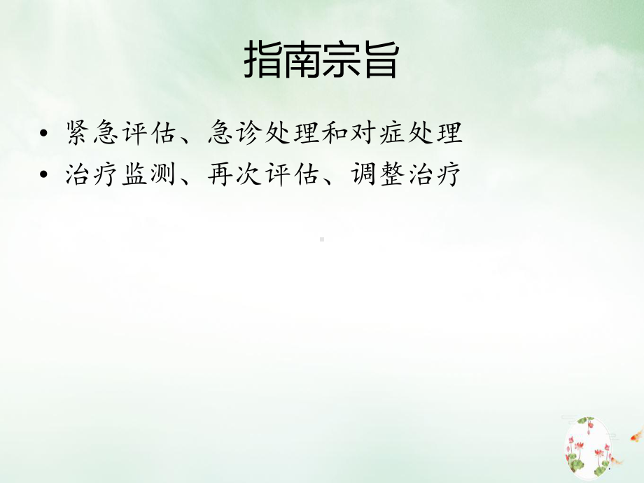 儿童糖尿病酮症酸中毒的治疗章伟ppt课件.ppt_第2页