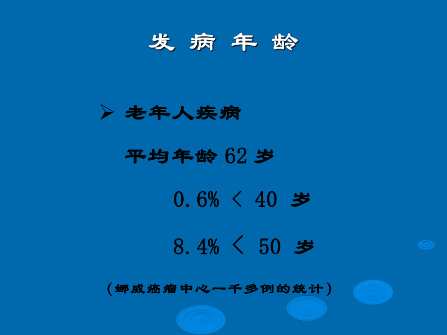 -妇产科子宫内膜癌(教学)ppt课件.ppt_第3页