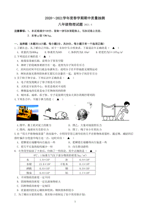 江苏省无锡市锡东片2020-2021八年级物理下册期中试卷及答案.doc