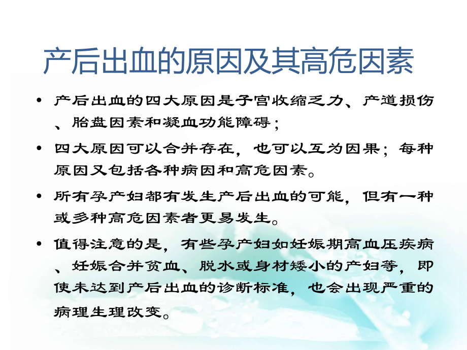 产后出血预防和处理指南PPT课件.ppt_第3页