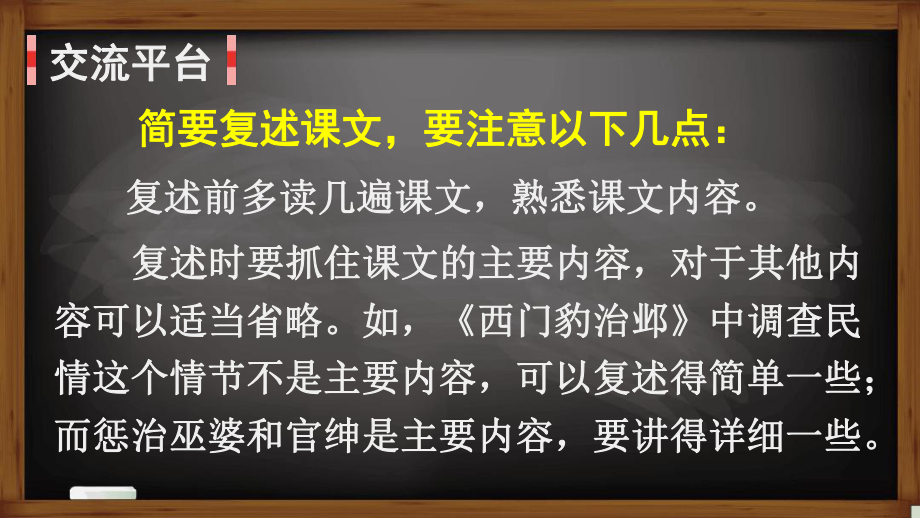 （优选推荐）部编版四年级语文上册语文园地八名师精美课件(公开课).ppt_第3页