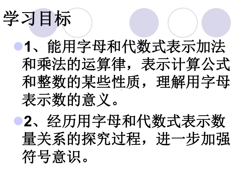 冀教版七年级数上册3.1《用字母表示数》-课件-(共19页).ppt_第2页