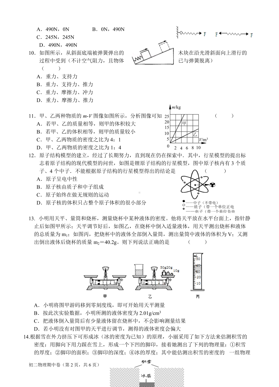 江苏省无锡市第一女子2020-2021八年级下册物理期中试卷.doc_第2页