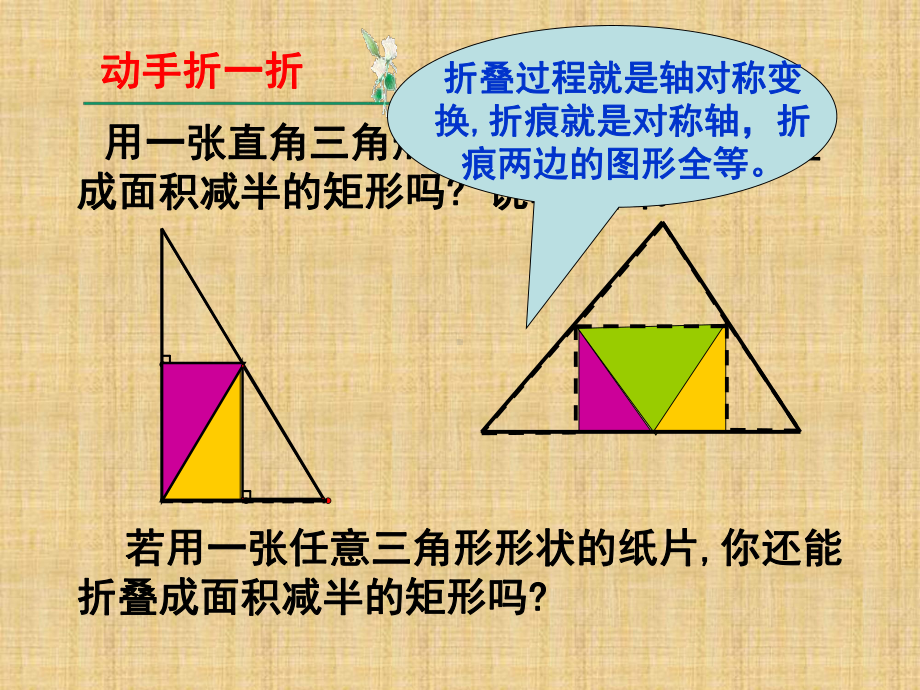 人教版数学八年级下册-18.2.1-矩形中的折叠问题-课件(共20张PPT).pptx_第2页