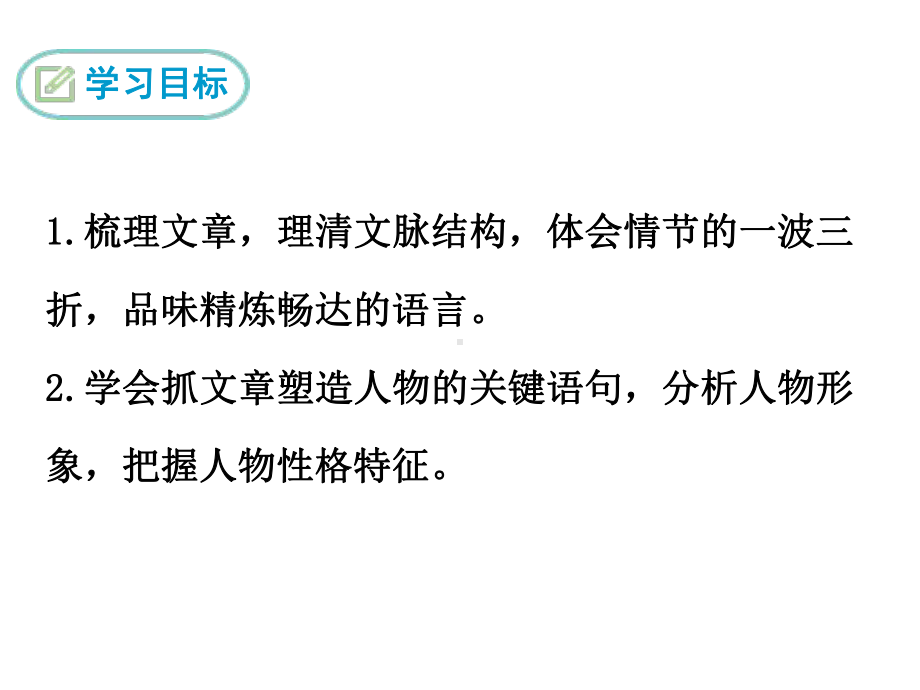 人教部编版新版初中语文九年级上册优质课公开课ppt课件《23-三顾茅庐》.ppt_第2页