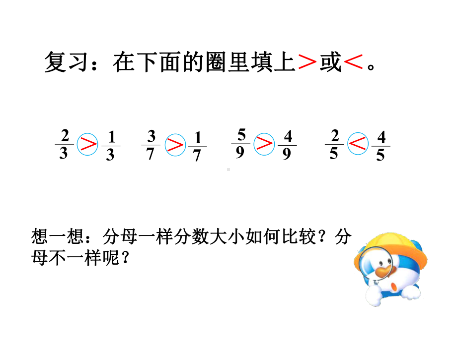 五年级下册数学课件-第二单元-异分母分数加减法-第2课时-分数的大小比较｜冀教版.ppt_第2页