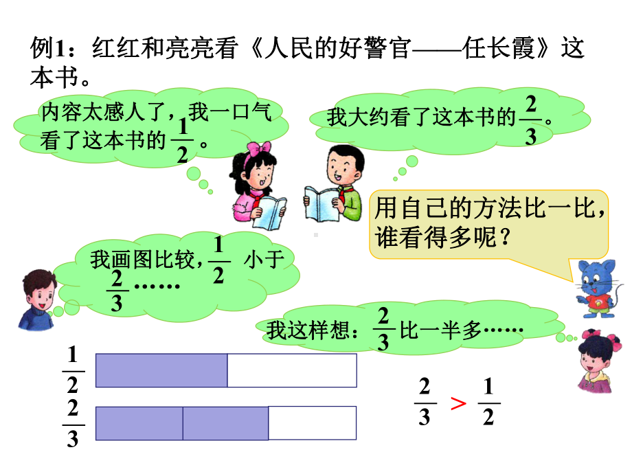 五年级下册数学课件-第二单元-异分母分数加减法-第2课时-分数的大小比较｜冀教版.ppt_第3页