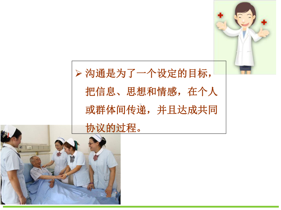 与老人沟通技巧PPT课件.ppt_第3页