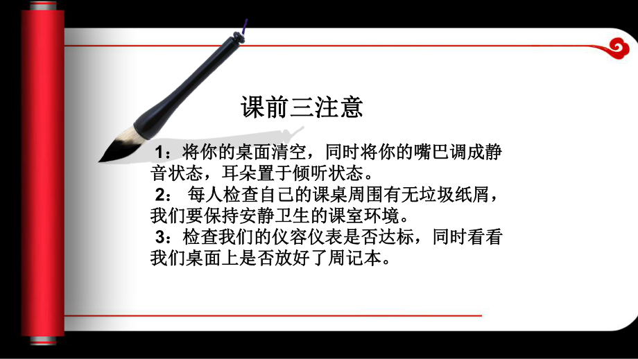 七年级纪律教育主题班会PPT课件.ppt_第1页