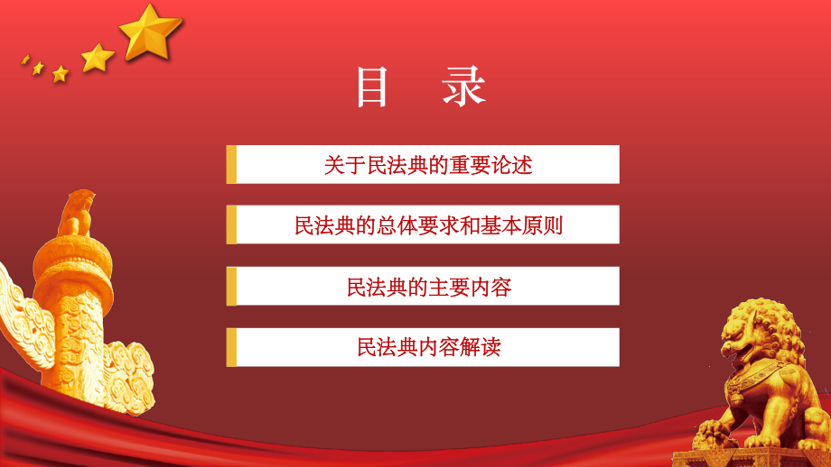 2020年民法典全文详细解读最新PPT课件4.pptx_第2页