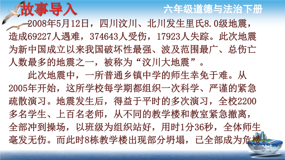 (精品)最新部编版2020年春季六年级下册道德与法治-5.应对自然灾害-课件-第一课时.pptx_第2页