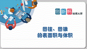 一等奖作品：数学说课-ppt课件.ppt