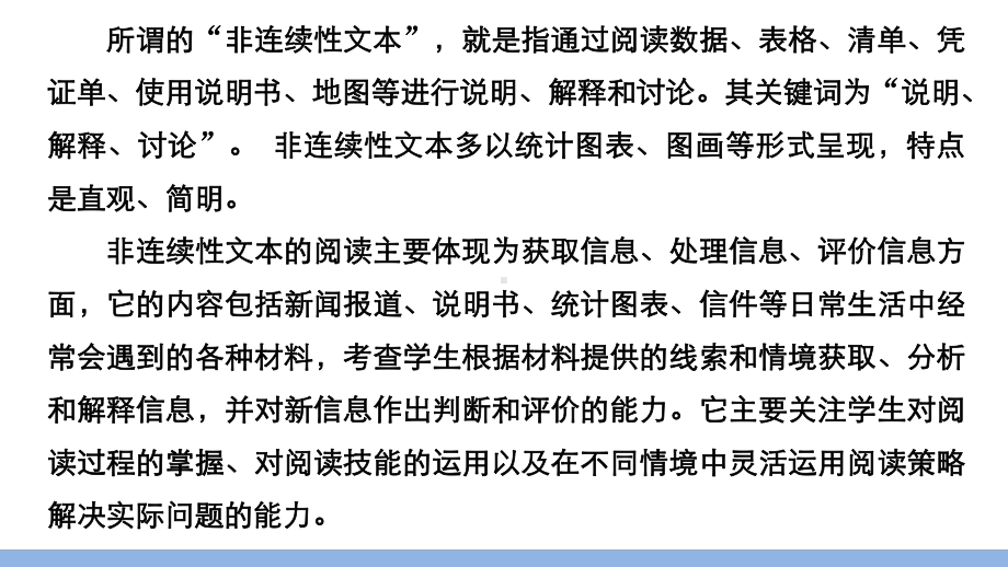 中考语文第一轮复习第三部分非文学作品阅读第三章非连续性文本阅读课件.ppt_第2页