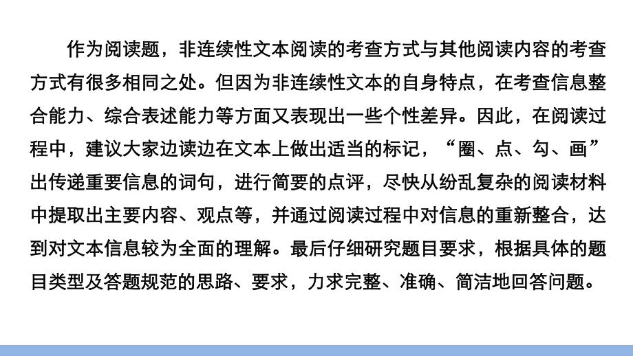 中考语文第一轮复习第三部分非文学作品阅读第三章非连续性文本阅读课件.ppt_第3页