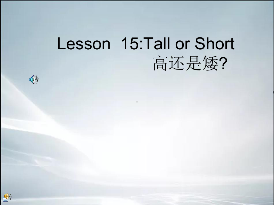 冀教版七上lesson15-tall-or-short(精品课件).ppt.ppt_第3页