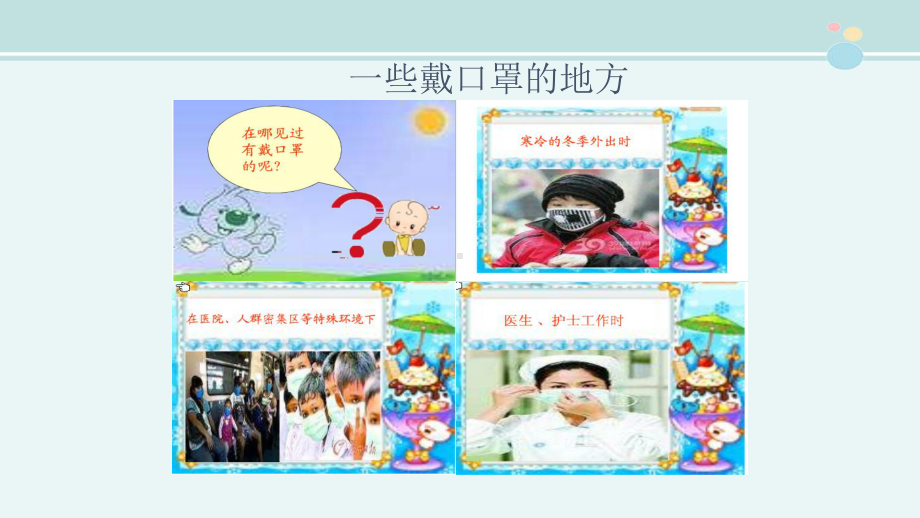 《小河马的大口罩》-完整版PPT课件.ppt_第3页