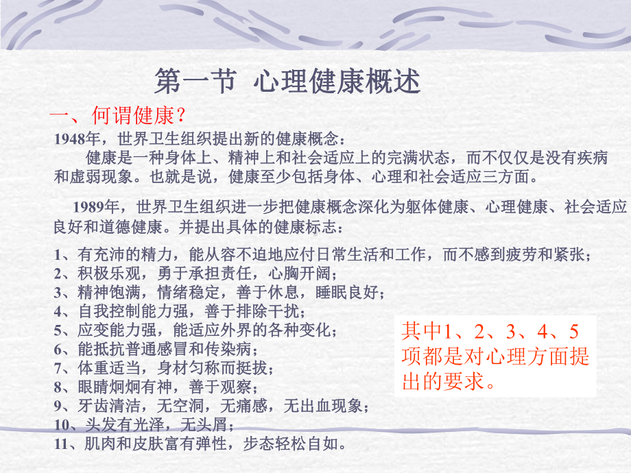 《心理健康培训》ppt课件.ppt_第2页