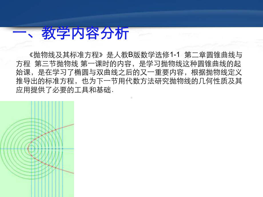 《抛物线及其标准方程》精品说课课件.ppt_第3页