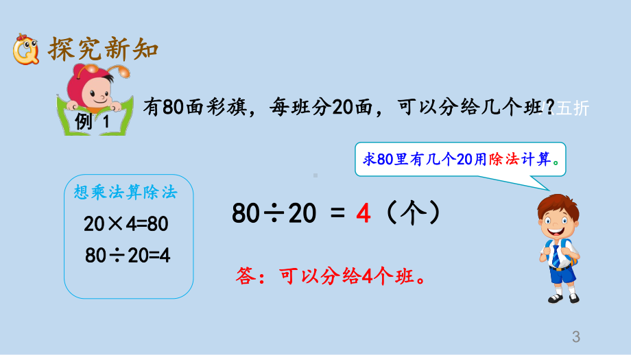 人教版四年级上册数学-第六单元-除数是两位数的除法-PPT课件.pptx_第3页