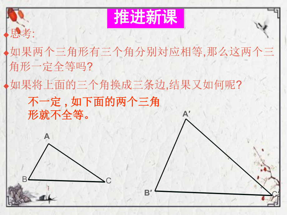 八年级数学上册-第13章-全等三角形13.2-三角形全等的判定-5边边边课件.ppt_第3页