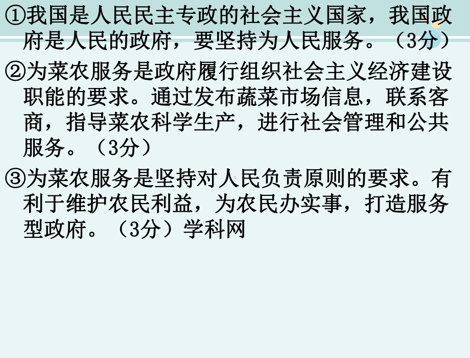 一轮复习：政府权力的行使：依法行使-完整版PPT课件.ppt_第3页