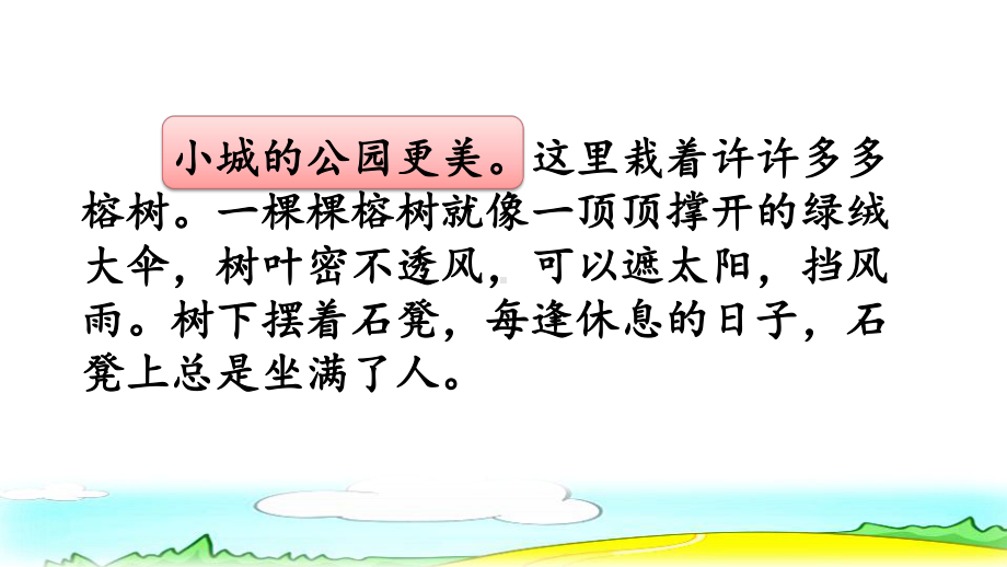 人教部编版三年级语文上册《语文园地六》优秀课件.pptx_第3页