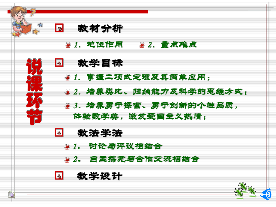 二项式定理说课课件.ppt_第2页