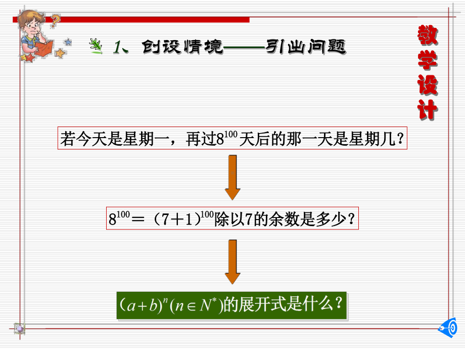 二项式定理说课课件.ppt_第3页