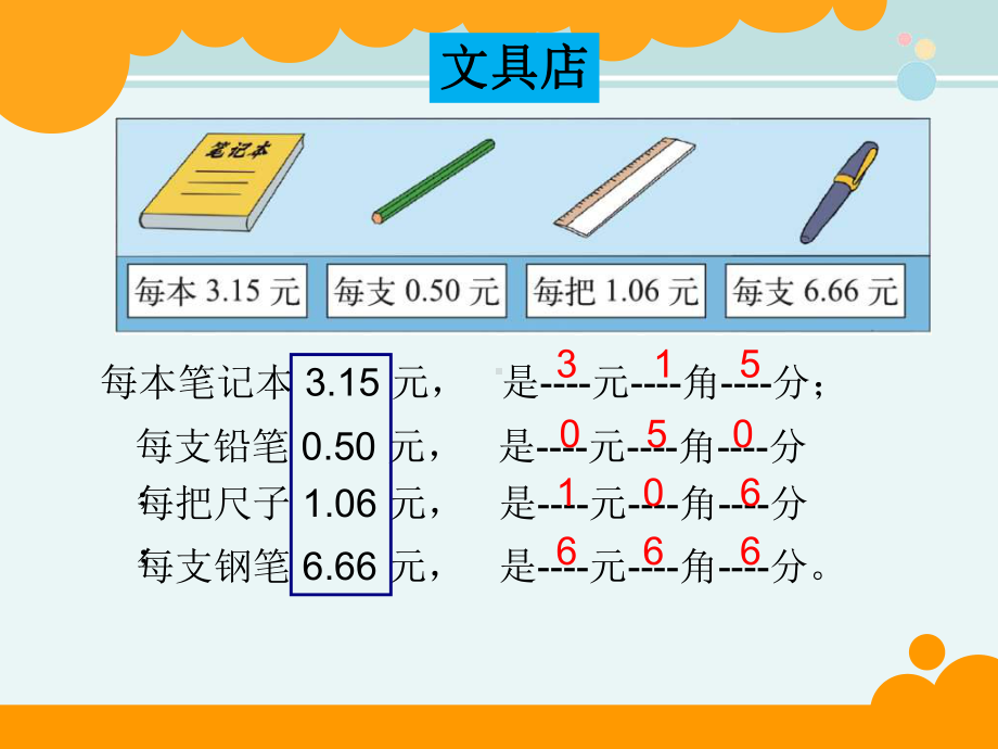 公开课-《文具店》-优秀-完整PPT课件.ppt_第2页