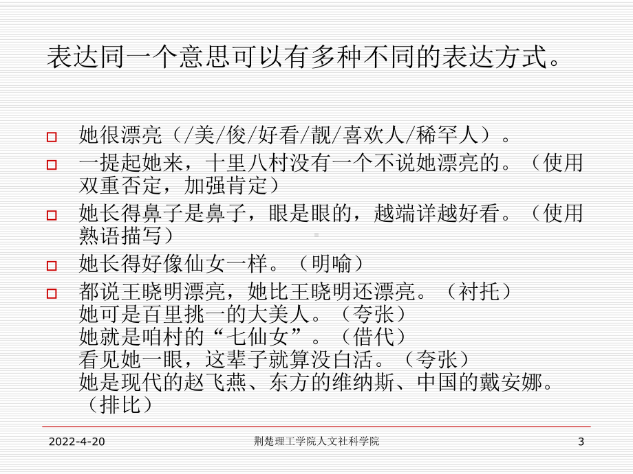 《现代汉语》第六章修辞及辞格一-ppt课件.ppt_第3页