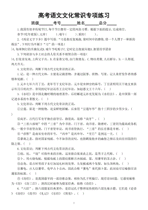 高中语文高考复习文化常识专项练习6（附参考答案和解析）.doc