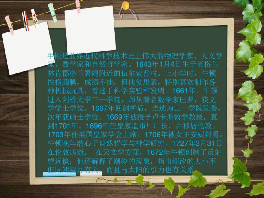 《科学班会》PPT课件.ppt_第3页