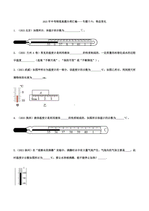 2021年中考物理真题汇编物态变化.pptx（可编辑的ppt版）