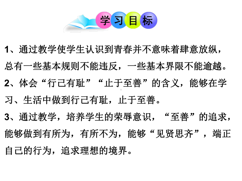 (最新)道德与法治七年级下册第一单元第三课第二框《青春有格》省优质课一等奖课件.ppt_第2页