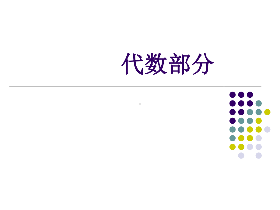 S-成人高考数学精品PPT课件.pptx_第2页