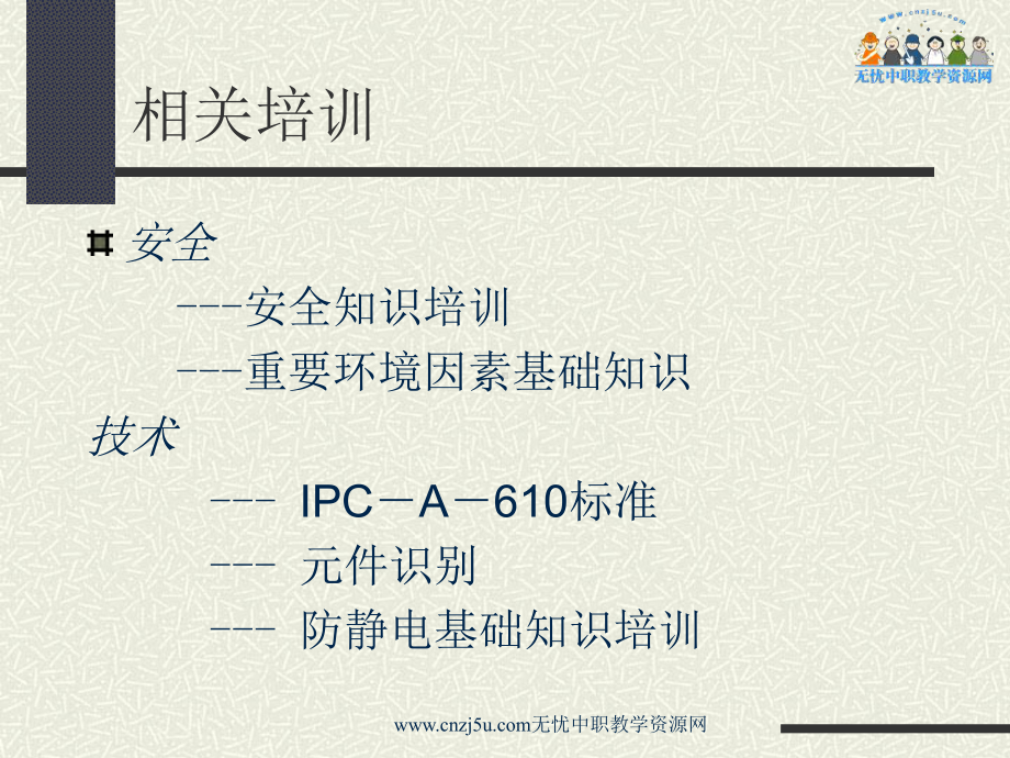 （新版）手工焊接培训课件.ppt_第3页