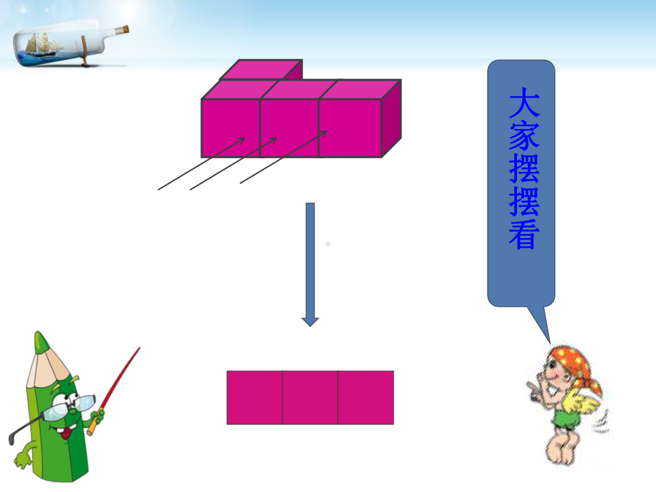 人教版小学数学五年级下册全册课件.ppt_第3页