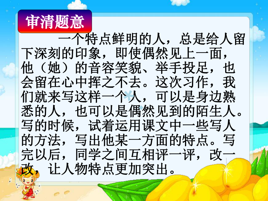 作文一个特点鲜明的人-PPT课件.ppt_第2页