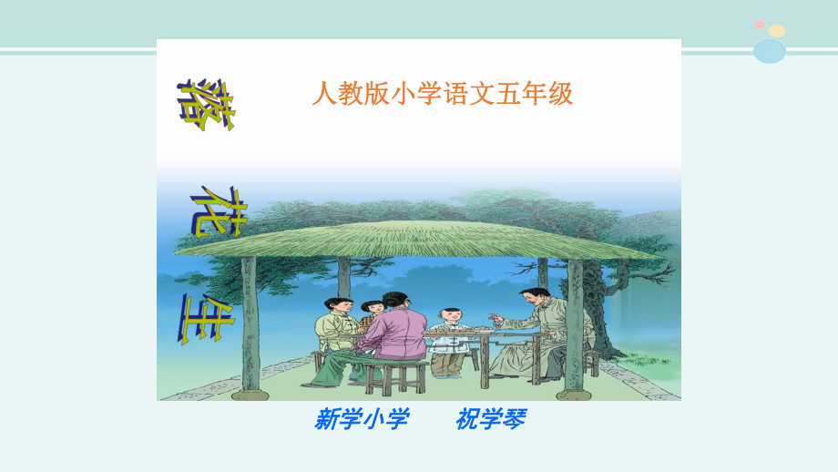 《落花生》得奖-完整版PPT课件.ppt_第1页