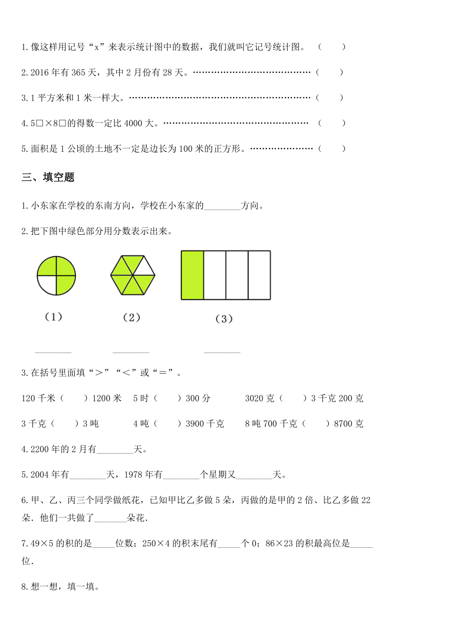 2020-2021学年北京版三年级下册期末冲刺预测数学试卷.docx_第2页