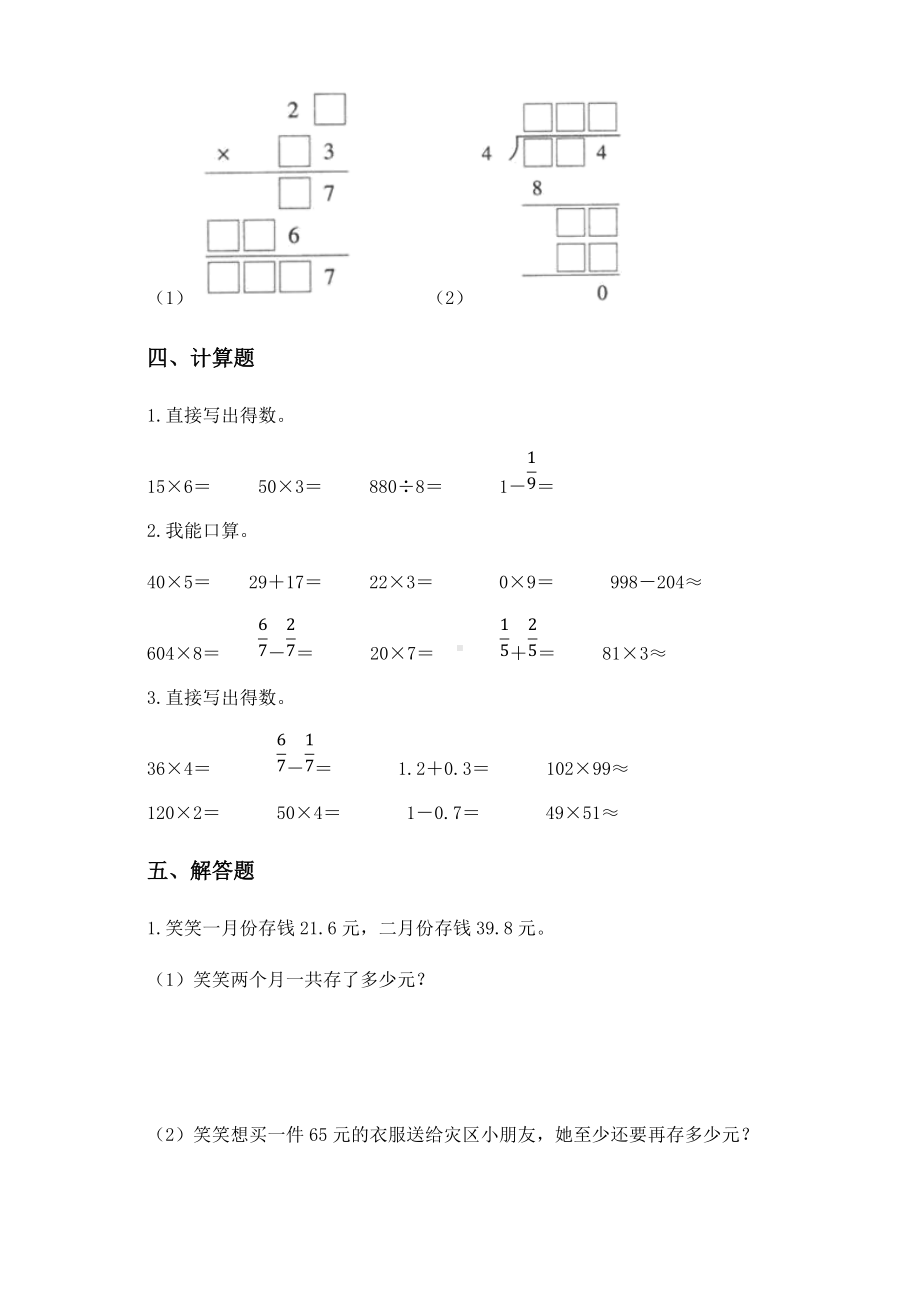 2020-2021学年北京版三年级下册期末冲刺预测数学试卷.docx_第3页