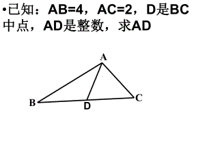 全等三角形证明经典题目PPT课件.ppt