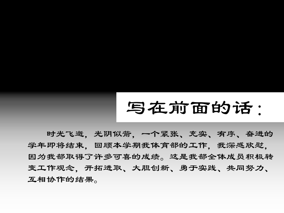 体育部年度工作总结PPT课件.ppt_第2页