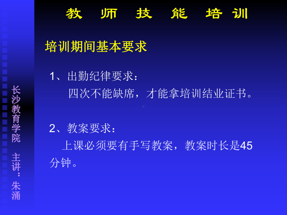 《教师技能培训》PPT课件.ppt_第2页