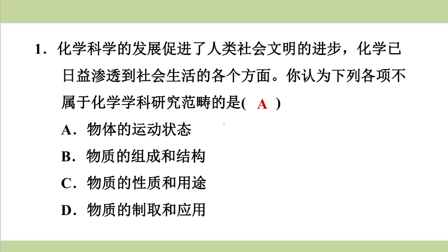 人教版初三上册化学全册重点习题练习复习课件.pptx_第3页